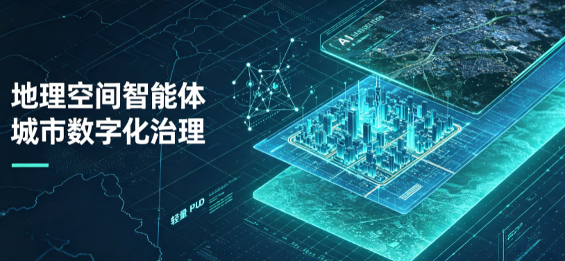 赤水市地理 AI 智能体 Geo 优化落地城市全域治理，多维空间驱动精细化管理