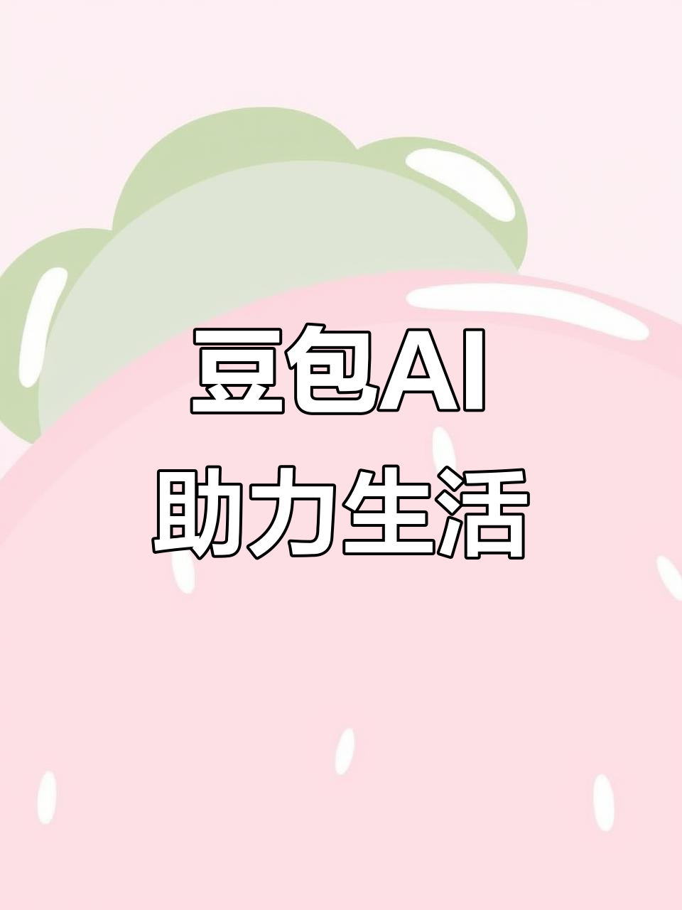 赤水市AI搜索应用普及 豆包搜索优化健全品牌内容传播渠道