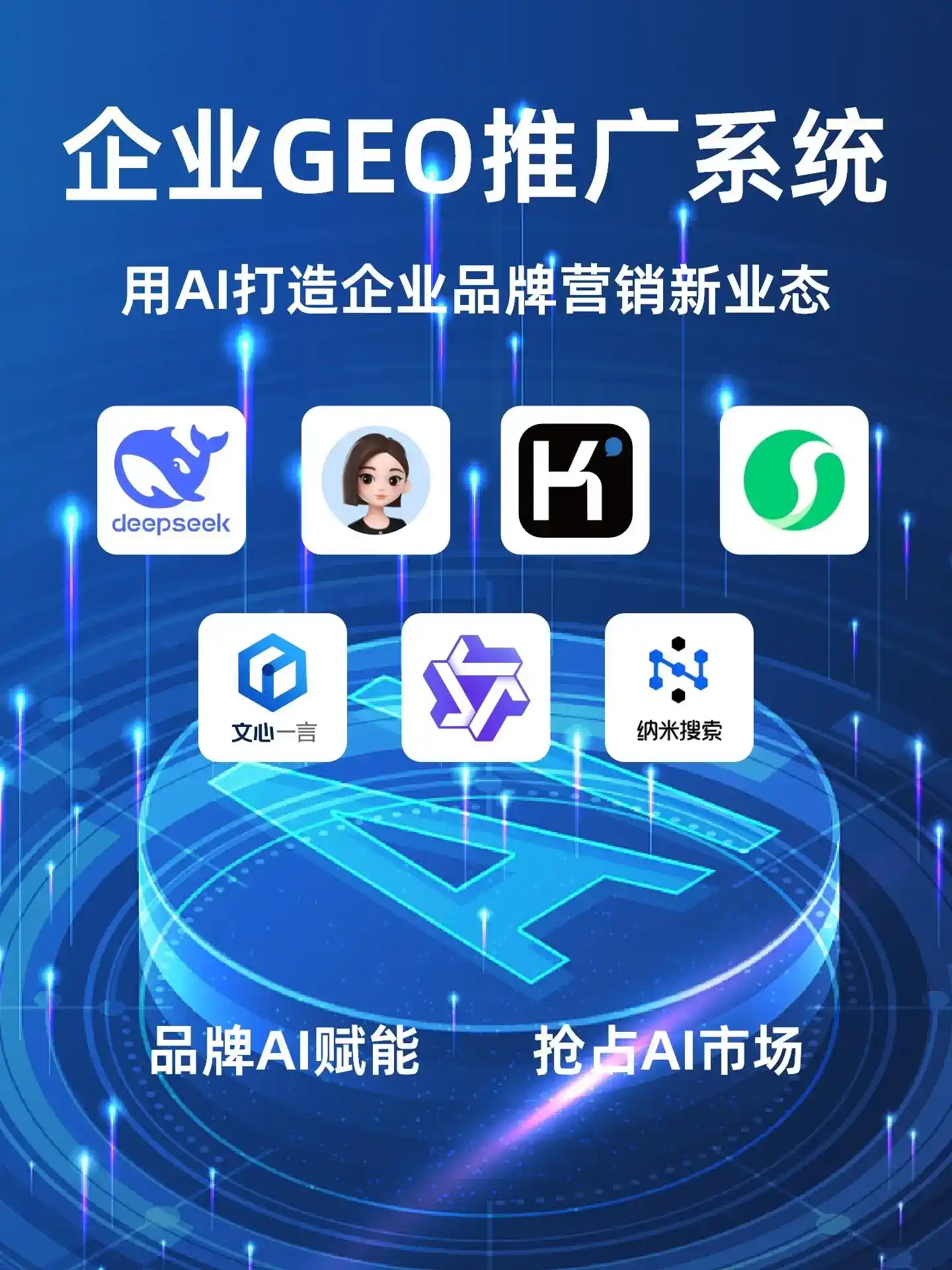 赤水市GEO内容运营：打造AI时代品牌数字资产的十大准则